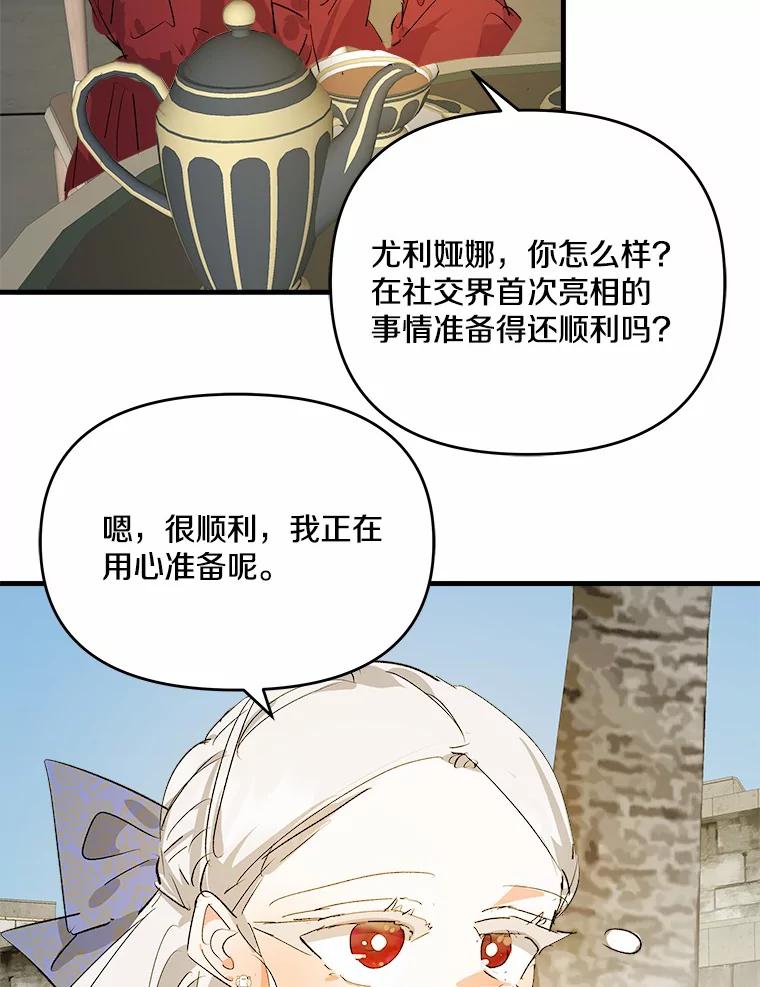 《渴望假妹妹》28.交给我怎么样？ 第16页
