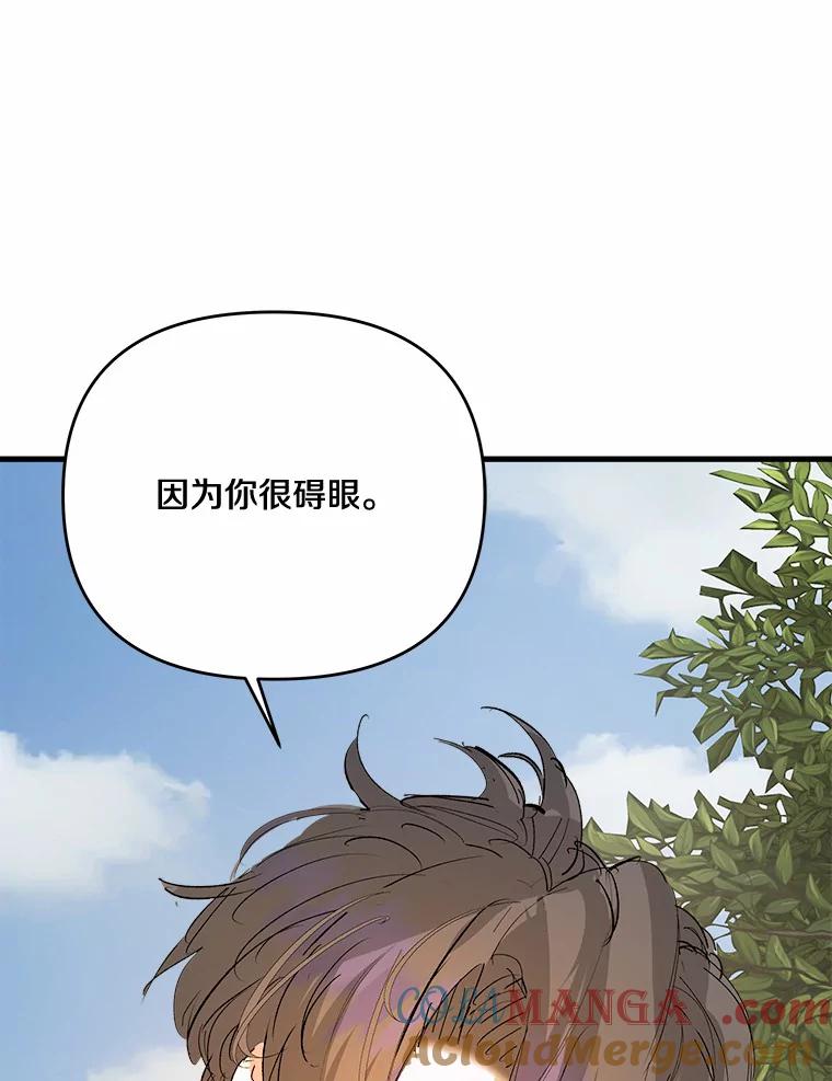《渴望假妹妹》28.交给我怎么样？ 第69页