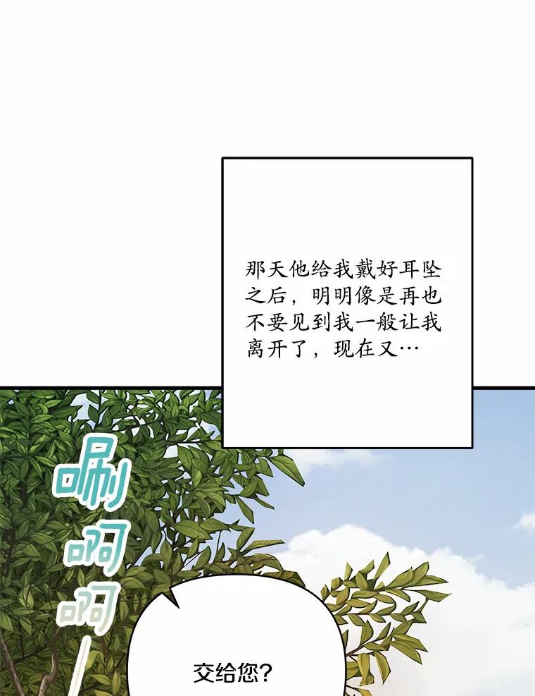 《渴望假妹妹》28.交给我怎么样？ 第58页