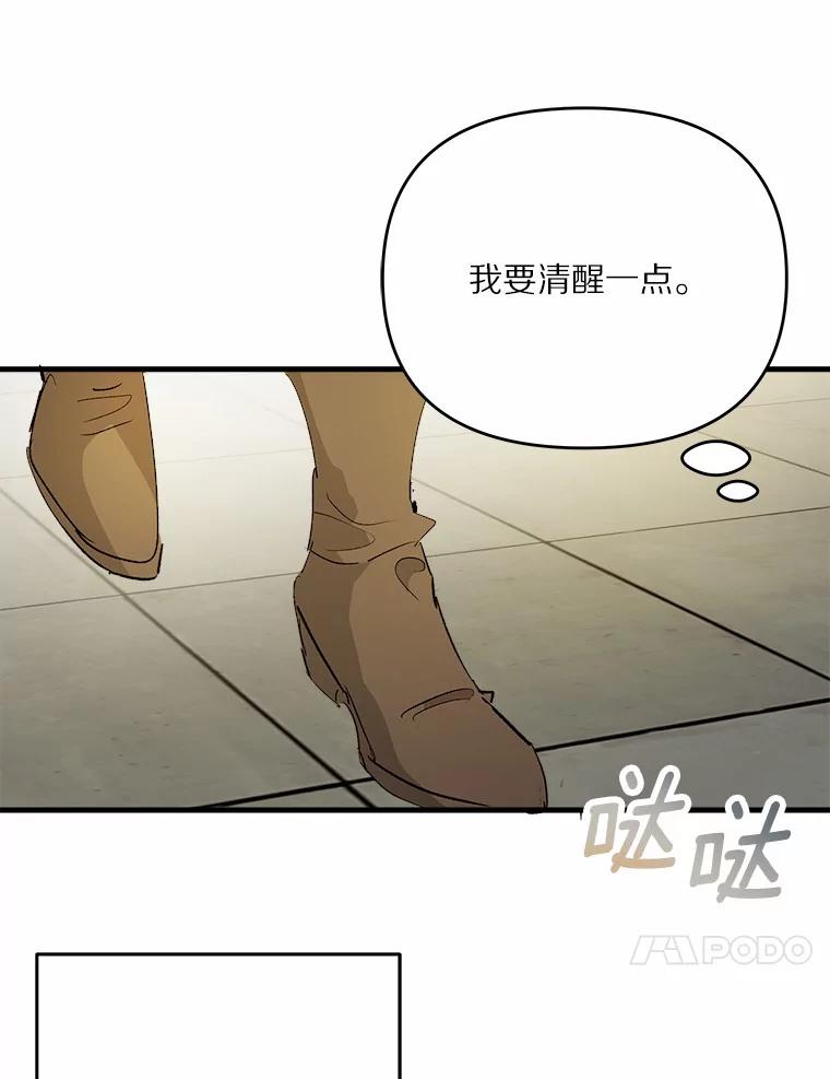 《渴望假妹妹》28.交给我怎么样？ 第47页