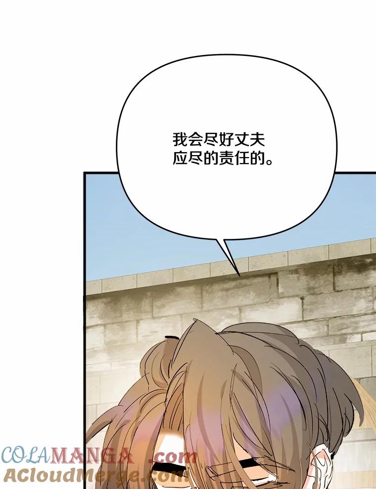 《渴望假妹妹》28.交给我怎么样？ 第9页