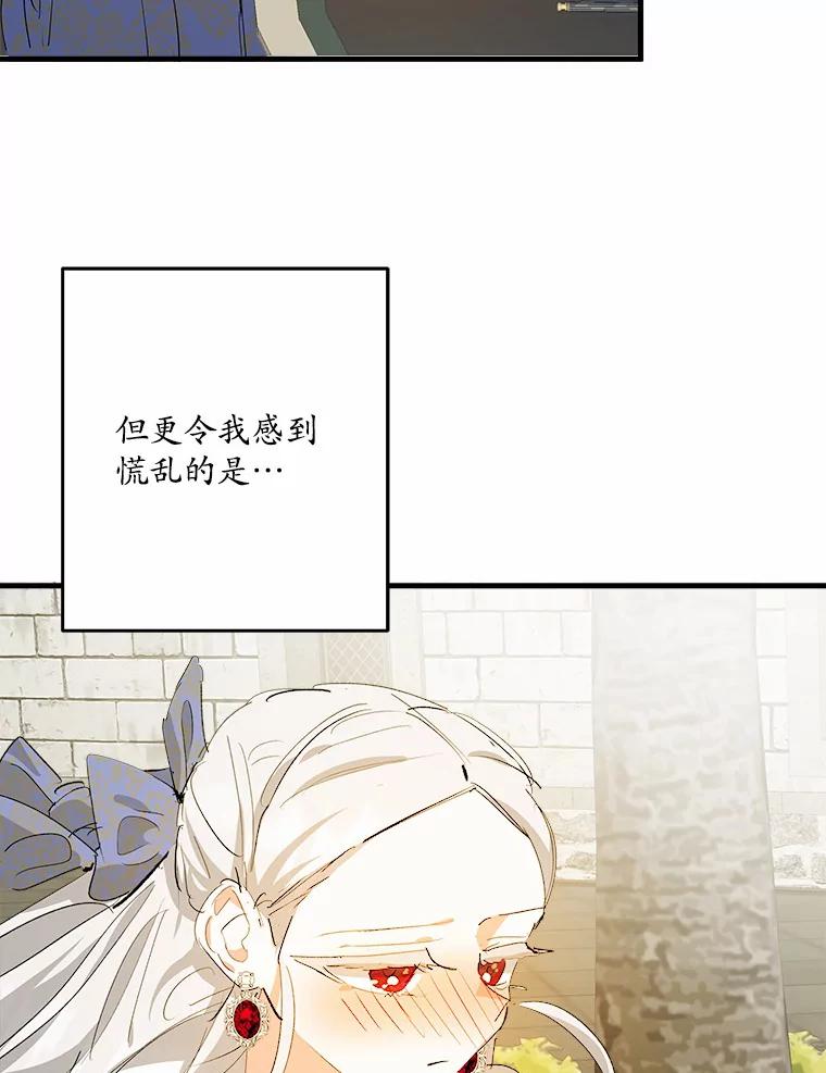 《渴望假妹妹》28.交给我怎么样？ 第20页