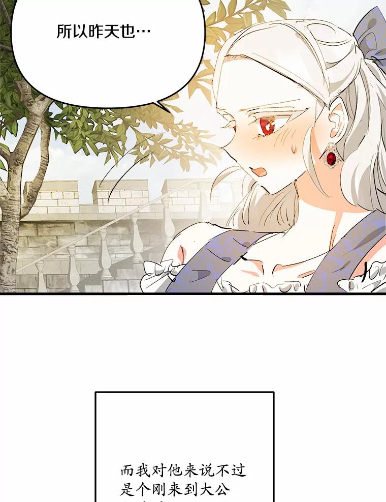 《渴望假妹妹》28.交给我怎么样？ 第50页