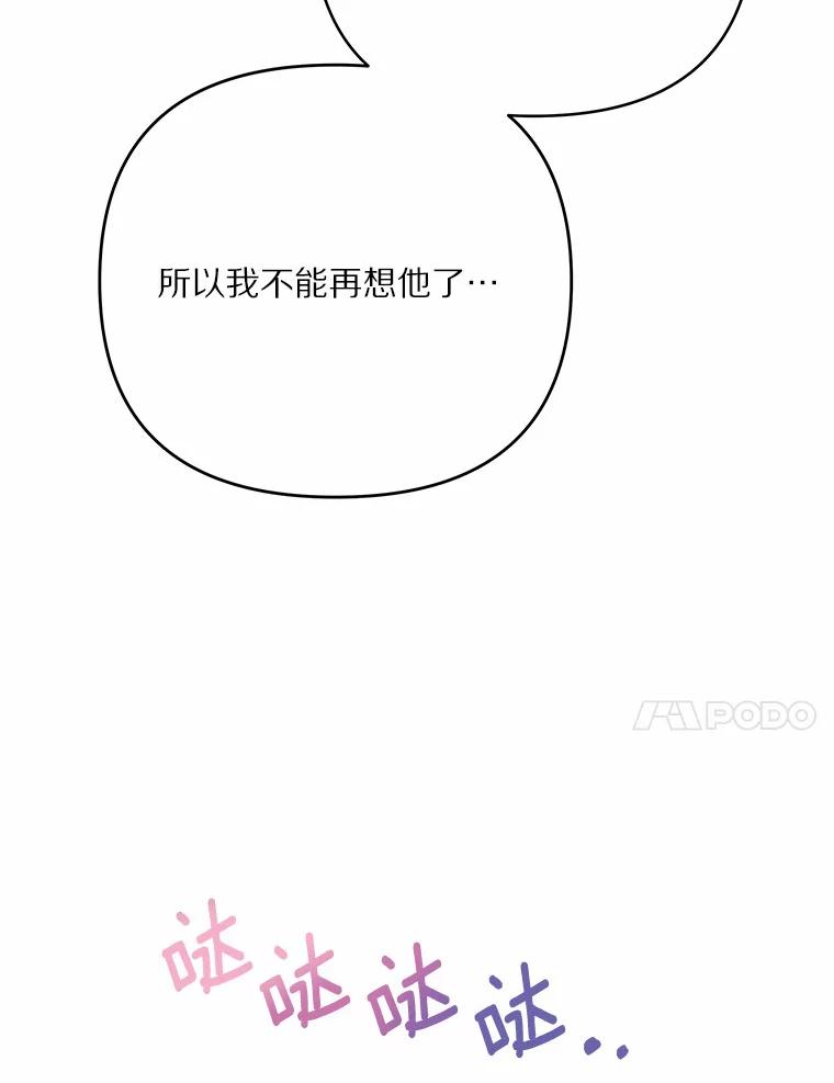 《渴望假妹妹》28.交给我怎么样？ 第90页