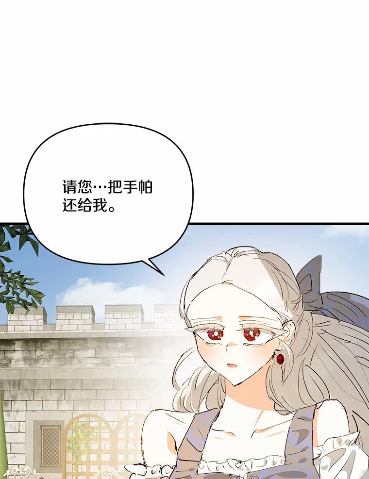 《渴望假妹妹》28.交给我怎么样？ 第36页
