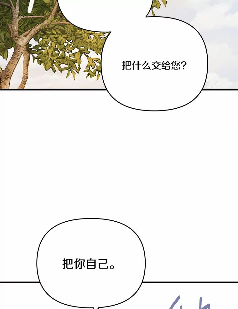 《渴望假妹妹》28.交给我怎么样？ 第59页