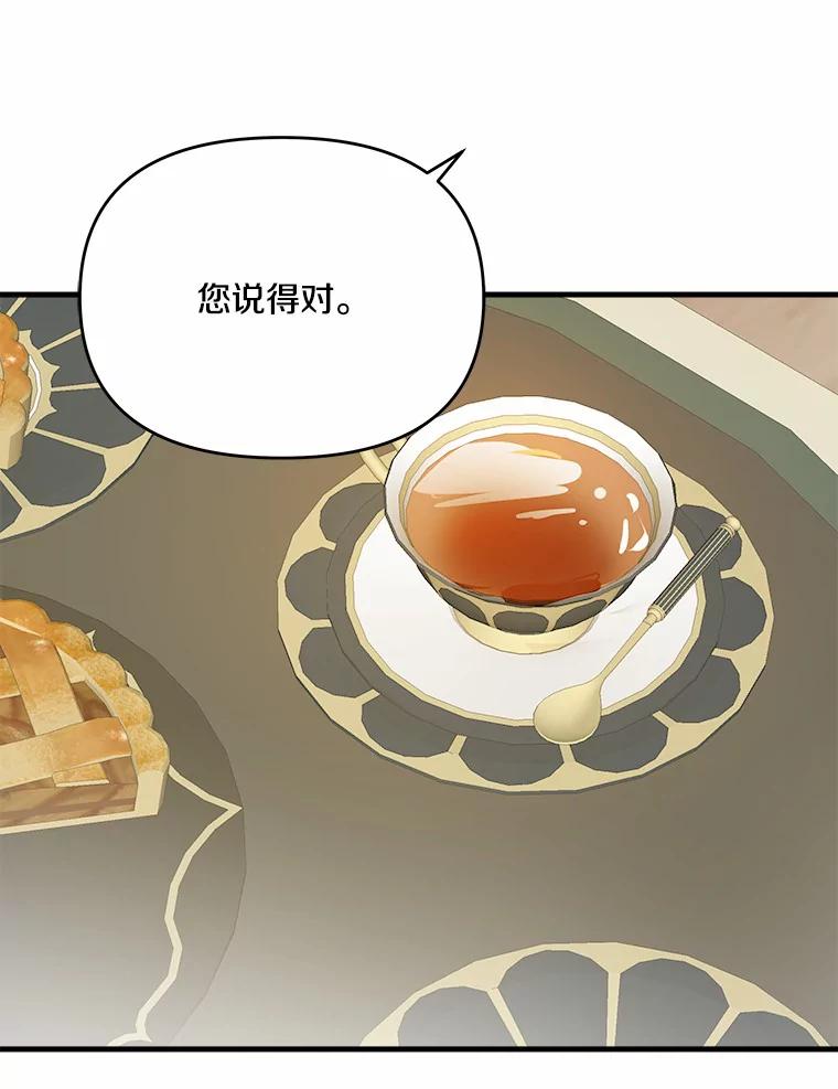 《渴望假妹妹》28.交给我怎么样？ 第14页