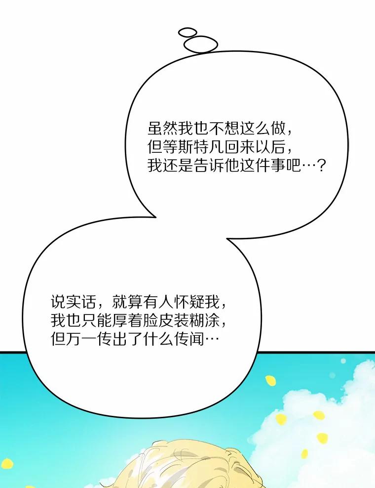《渴望假妹妹》28.交给我怎么样？ 第82页