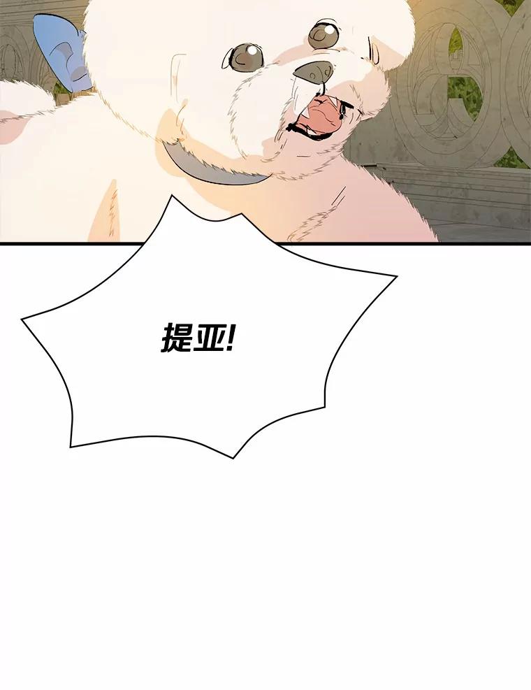 《渴望假妹妹》28.交给我怎么样？ 第94页