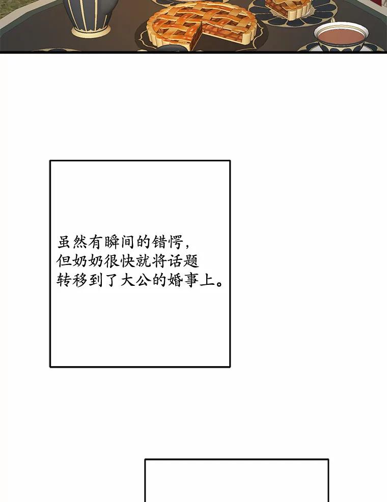 《渴望假妹妹》28.交给我怎么样？ 第32页