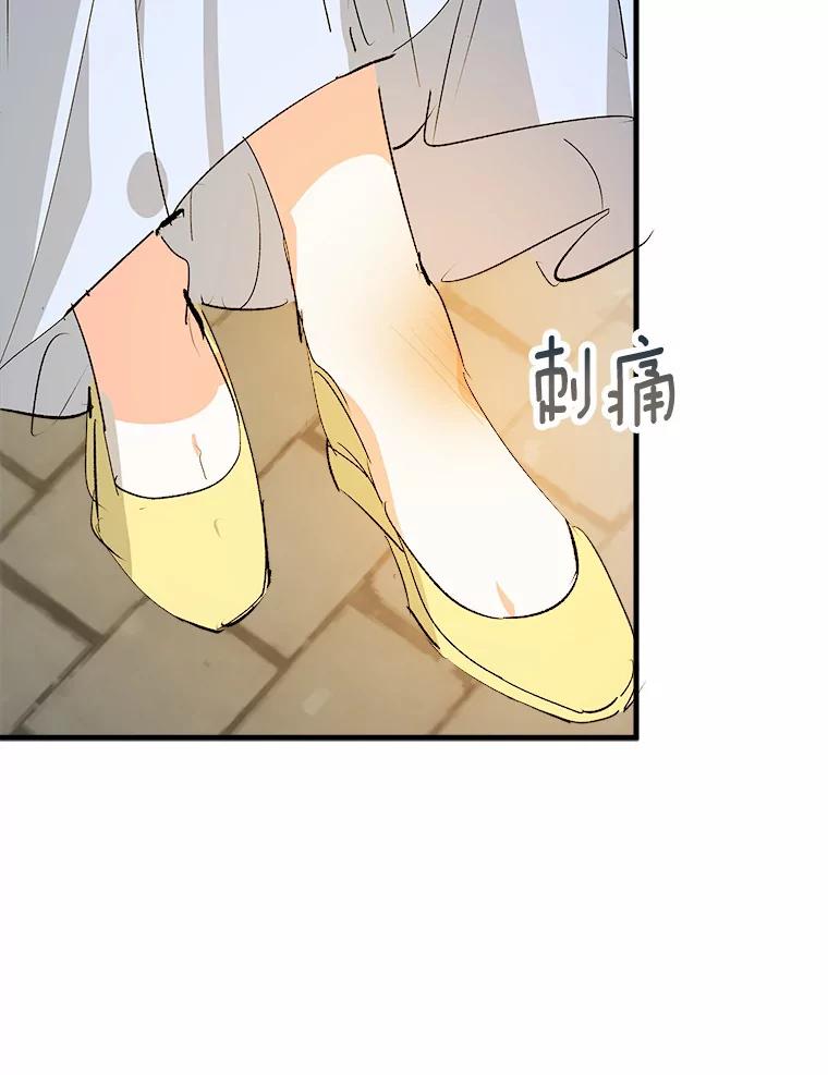 《渴望假妹妹》28.交给我怎么样？ 第79页