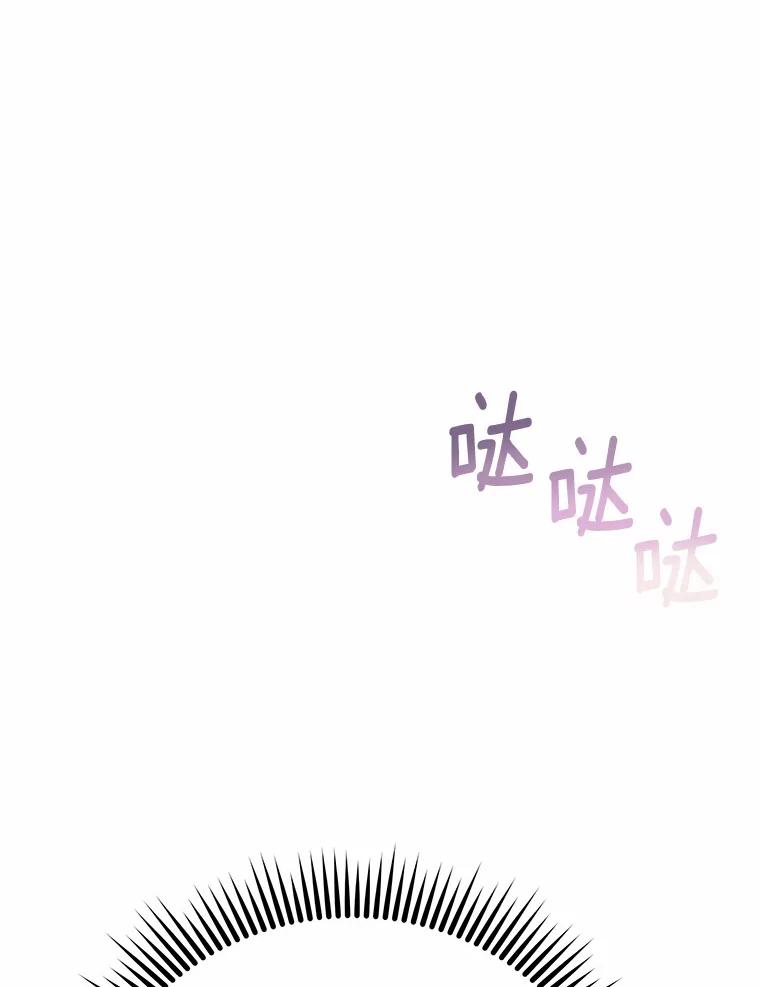 《渴望假妹妹》28.交给我怎么样？ 第95页
