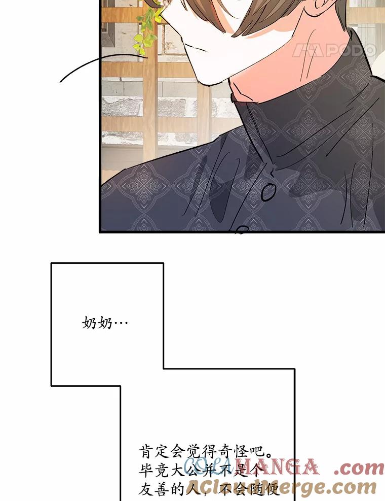 《渴望假妹妹》28.交给我怎么样？ 第5页