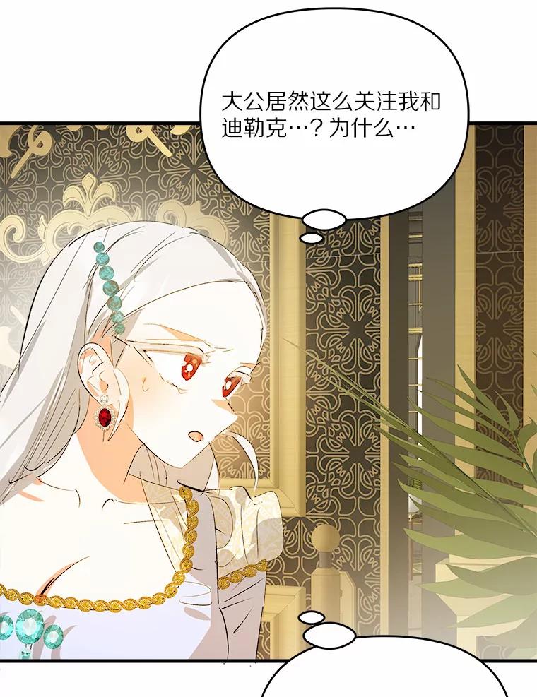 《渴望假妹妹》29.窥见 第63页