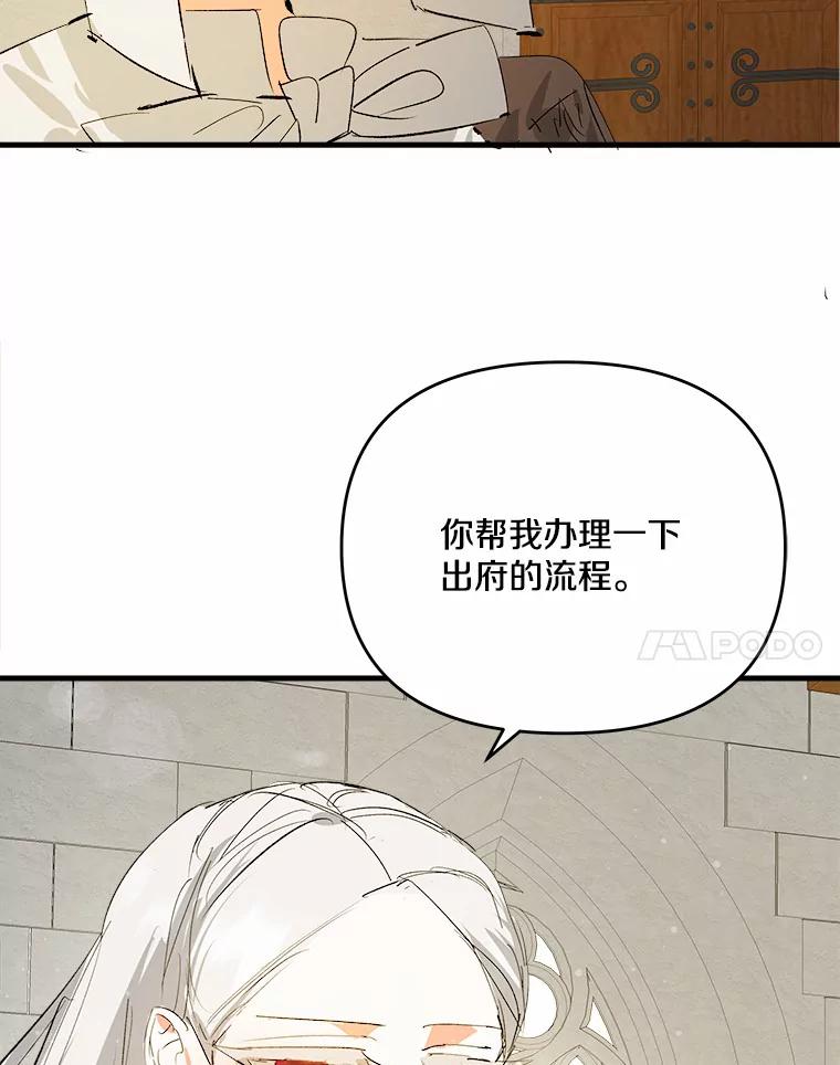 《渴望假妹妹》29.窥见 第110页