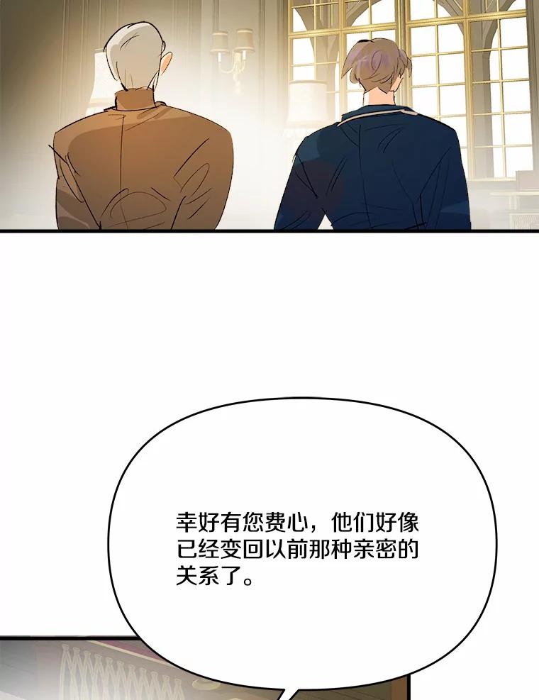 《渴望假妹妹》29.窥见 第59页