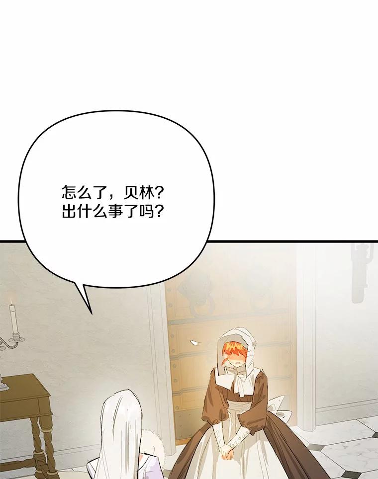 《渴望假妹妹》29.窥见 第102页