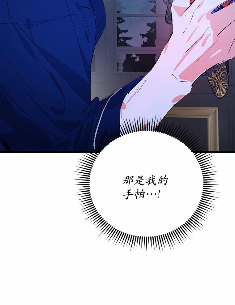 《渴望假妹妹》29.窥见 第79页