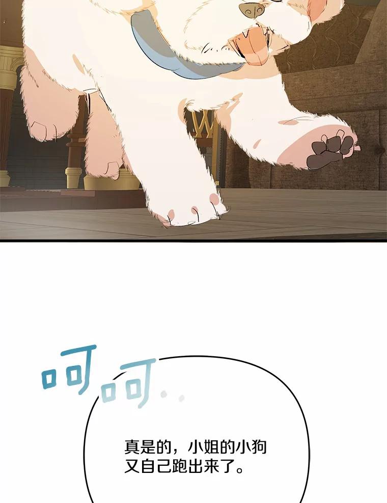 《渴望假妹妹》29.窥见 第27页