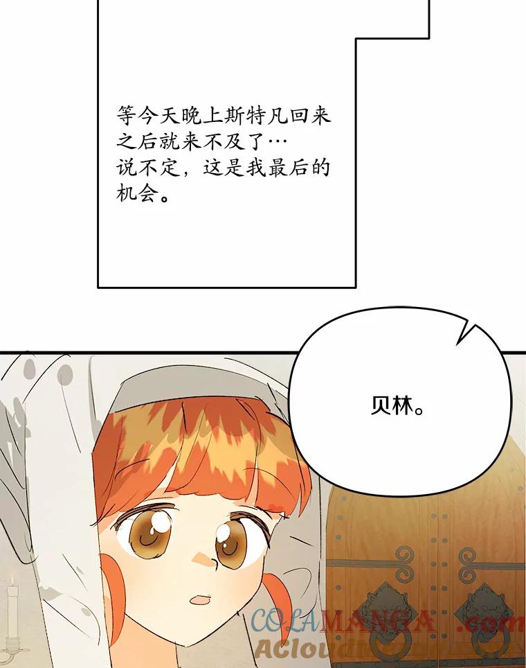 《渴望假妹妹》29.窥见 第109页