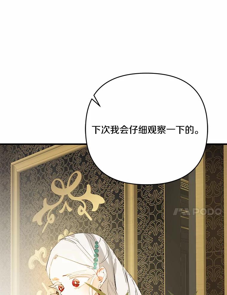 《渴望假妹妹》29.窥见 第34页