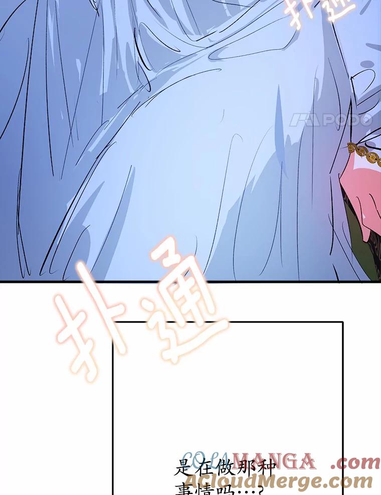 《渴望假妹妹》29.窥见 第97页
