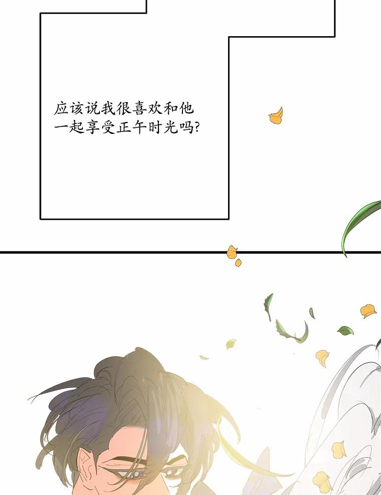 《渴望假妹妹》29.窥见 第42页