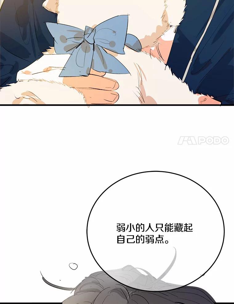 《渴望假妹妹》29.窥见 第54页