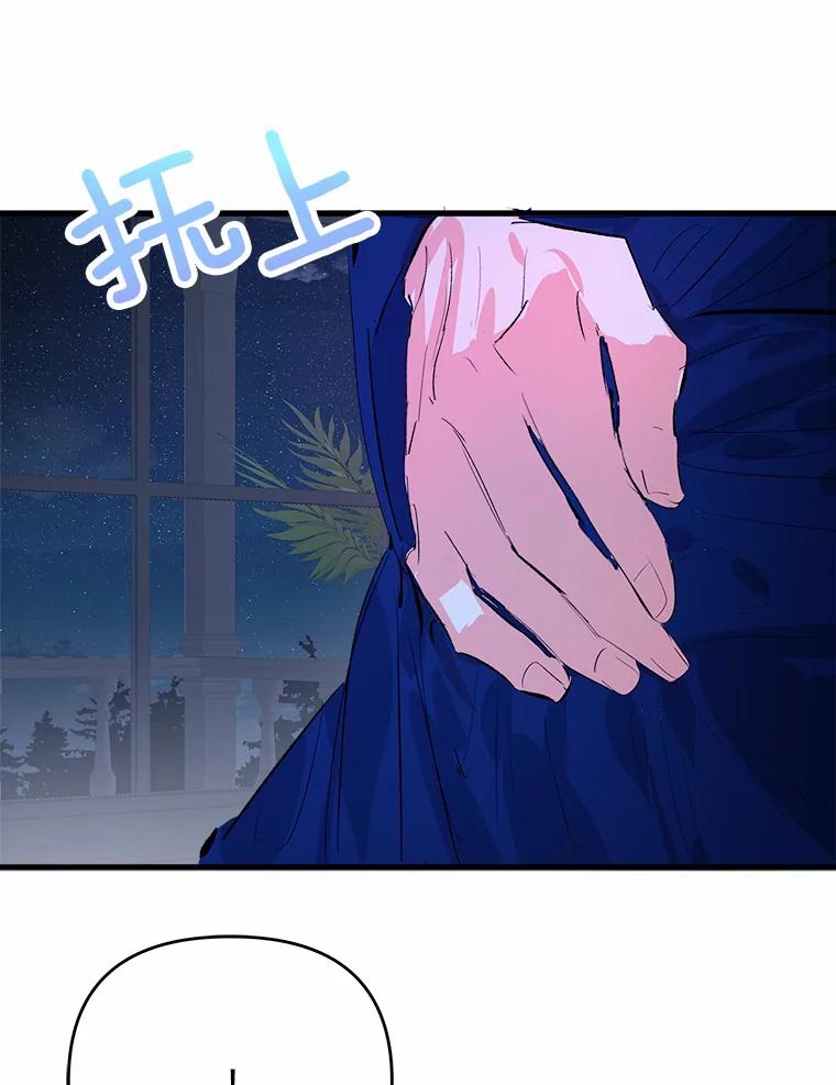 《渴望假妹妹》29.窥见 第91页