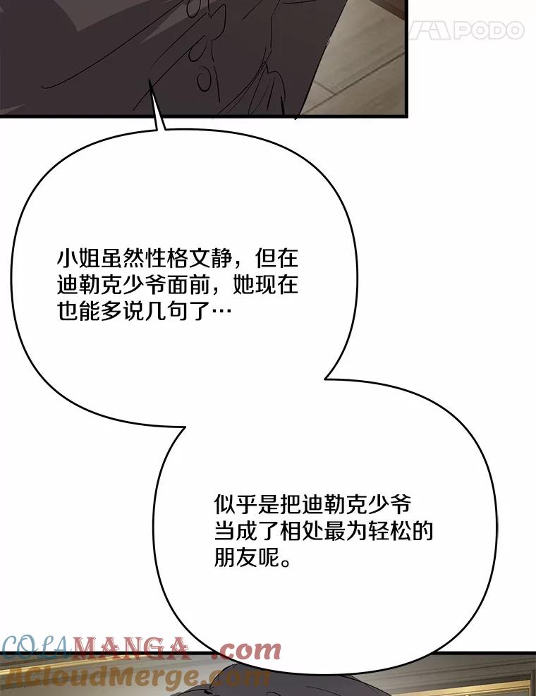 《渴望假妹妹》29.窥见 第61页