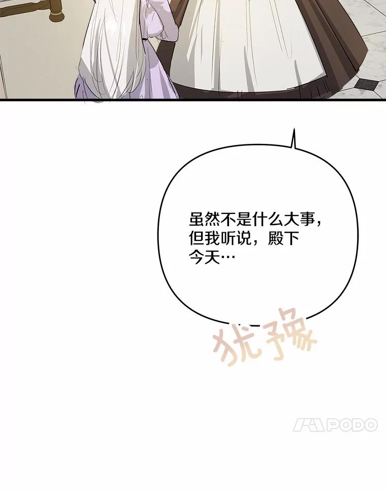 《渴望假妹妹》29.窥见 第103页
