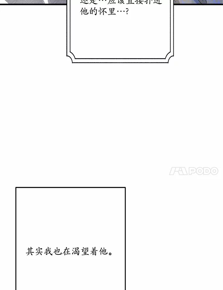《渴望假妹妹》29.窥见 第44页
