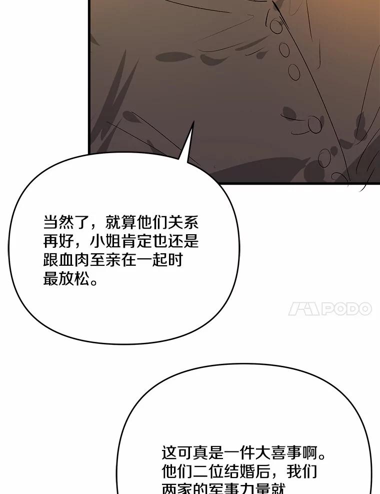 《渴望假妹妹》29.窥见 第67页