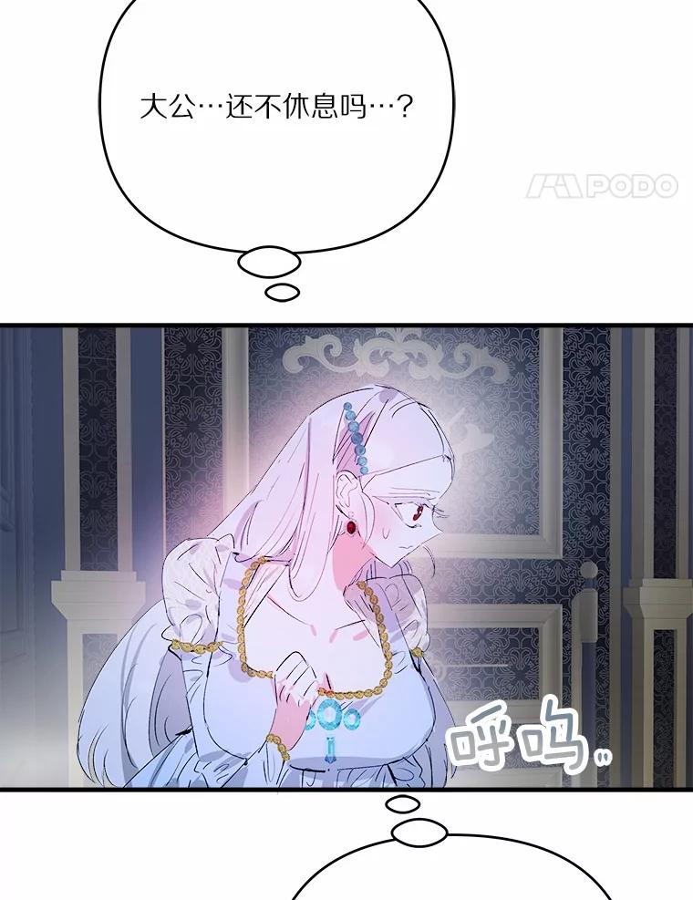 《渴望假妹妹》29.窥见 第74页