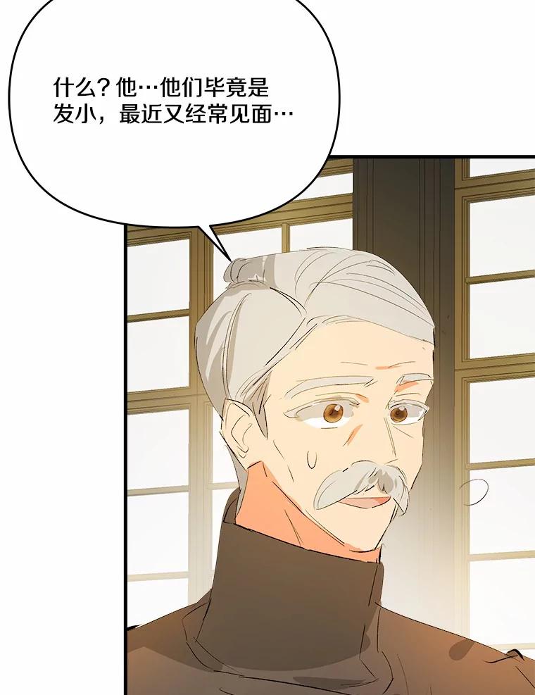 《渴望假妹妹》29.窥见 第66页