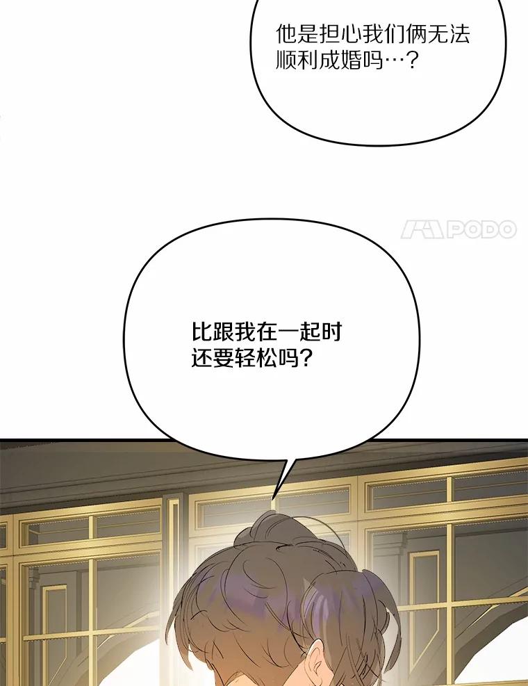 《渴望假妹妹》29.窥见 第64页