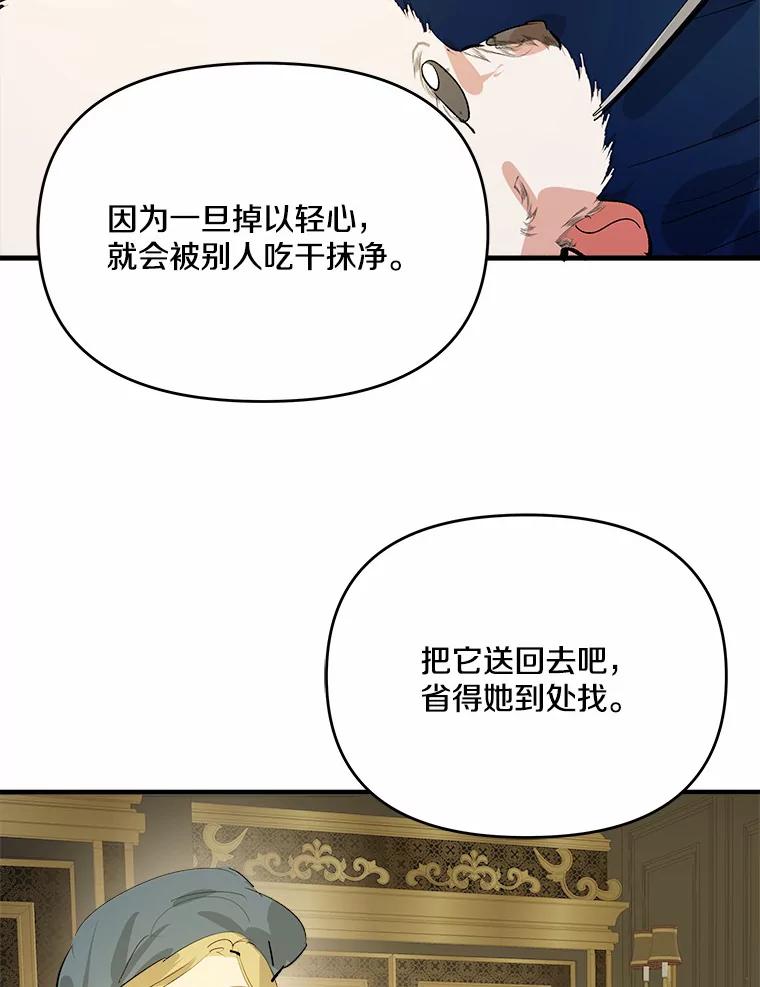 《渴望假妹妹》29.窥见 第56页