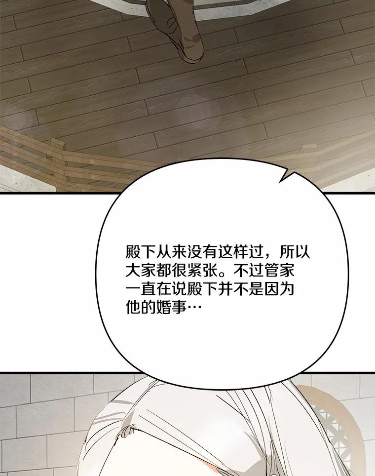 《渴望假妹妹》29.窥见 第106页