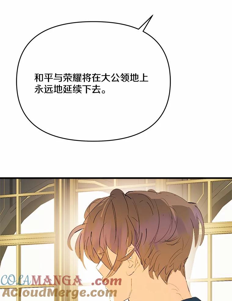 《渴望假妹妹》29.窥见 第69页