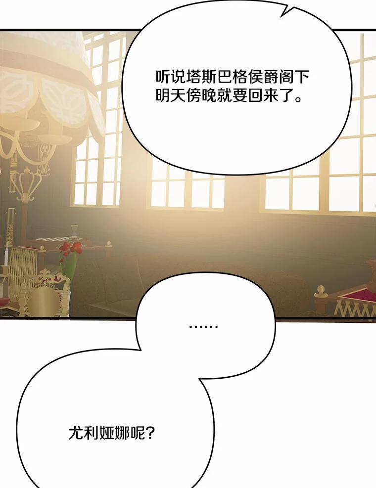 《渴望假妹妹》29.窥见 第30页