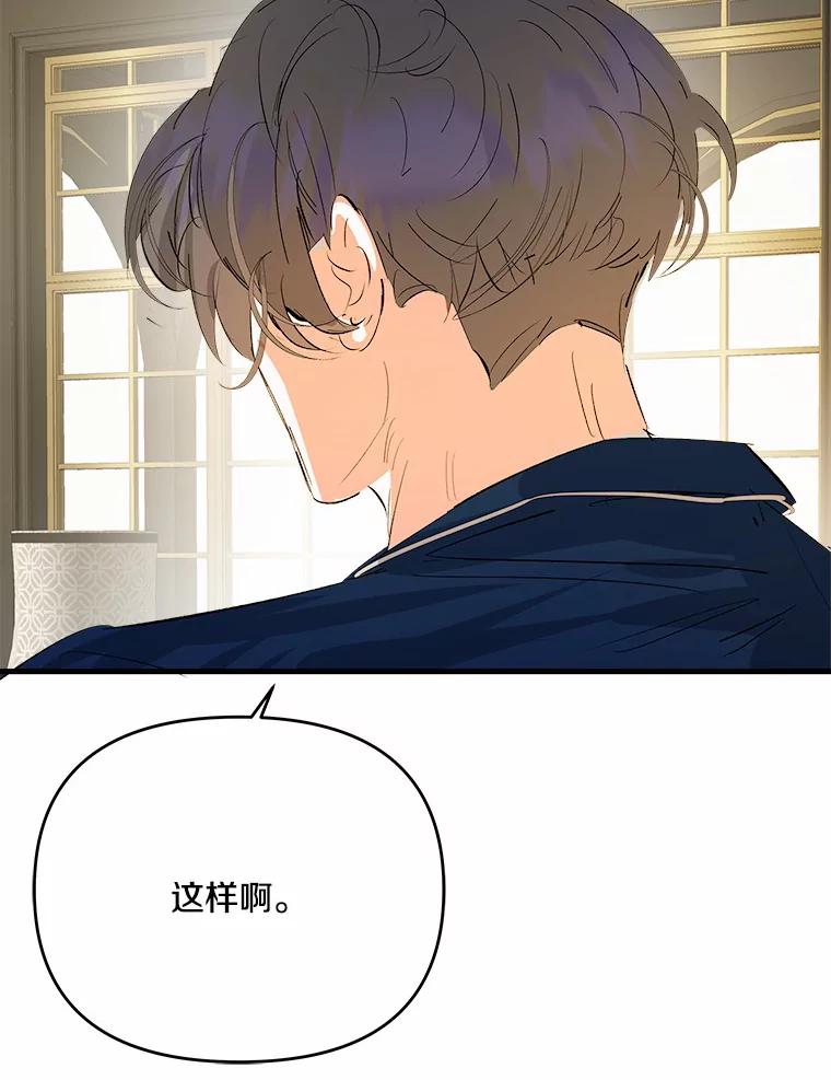 《渴望假妹妹》29.窥见 第62页