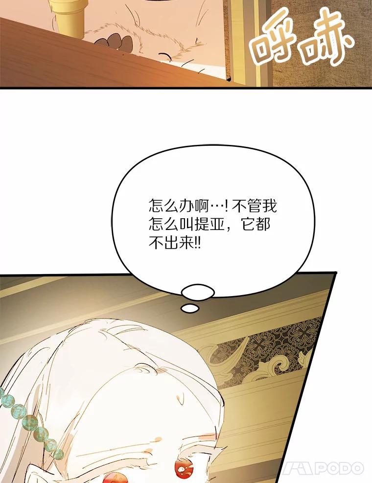 《渴望假妹妹》29.窥见 第15页