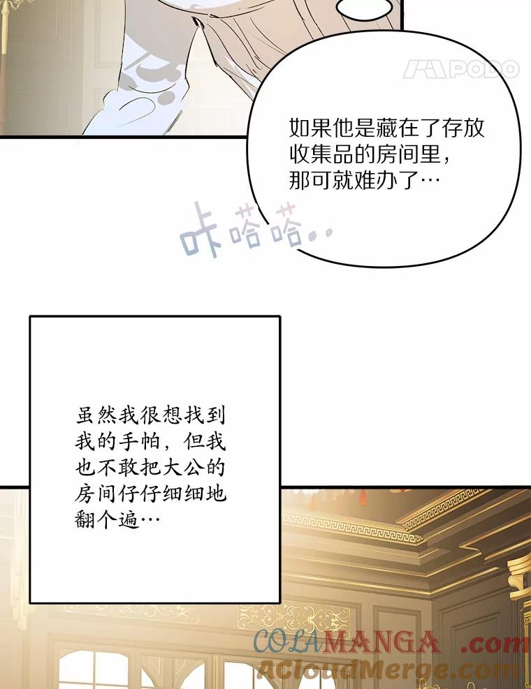 《渴望假妹妹》29.窥见 第5页