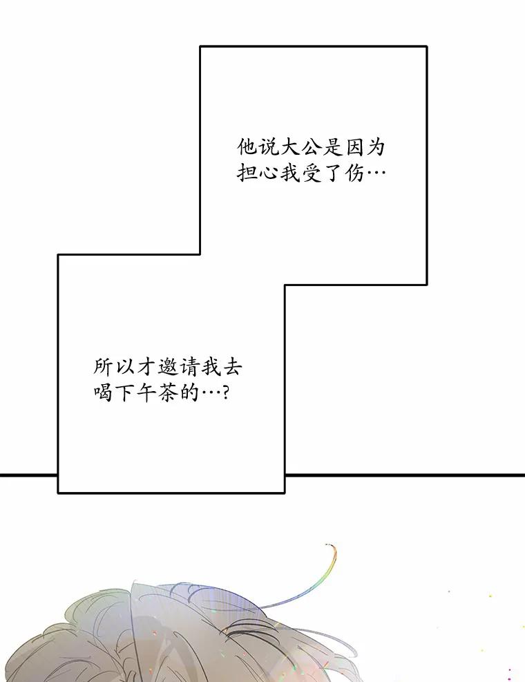 《渴望假妹妹》29.窥见 第36页