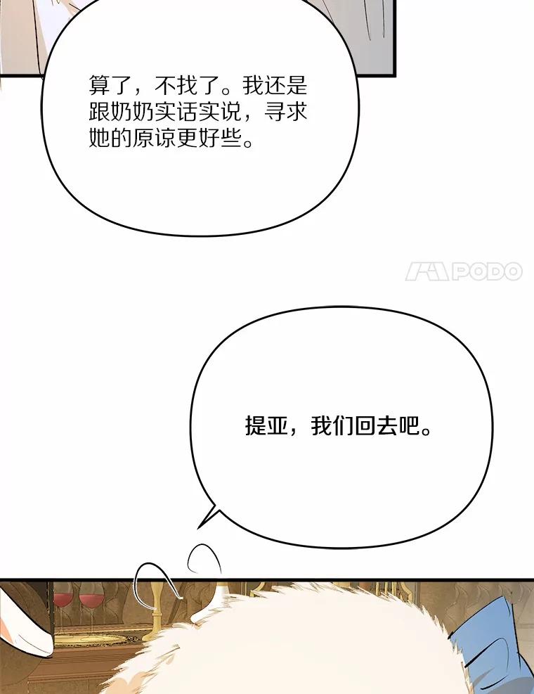 《渴望假妹妹》29.窥见 第8页
