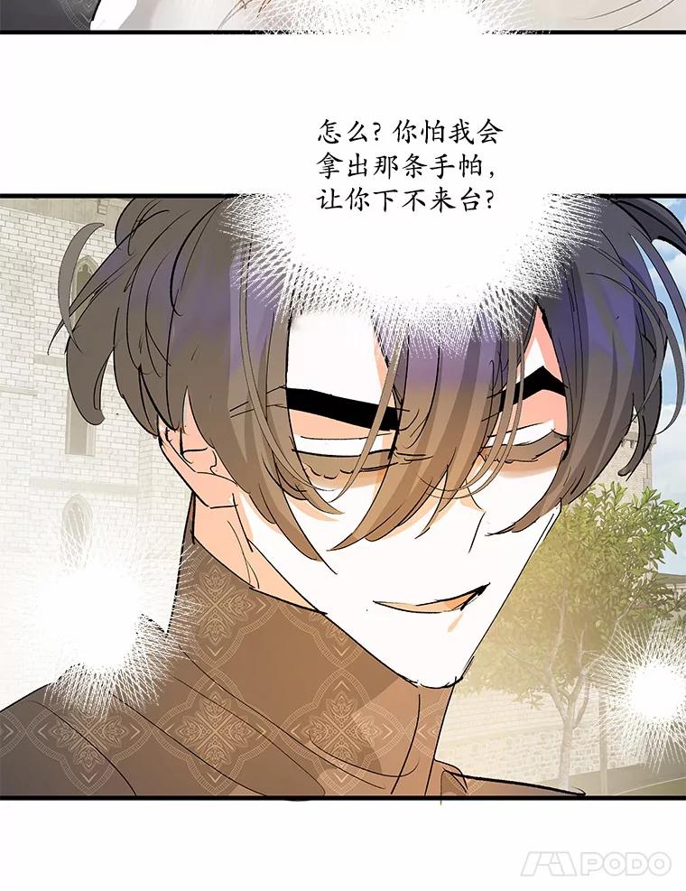 《渴望假妹妹》29.窥见 第38页