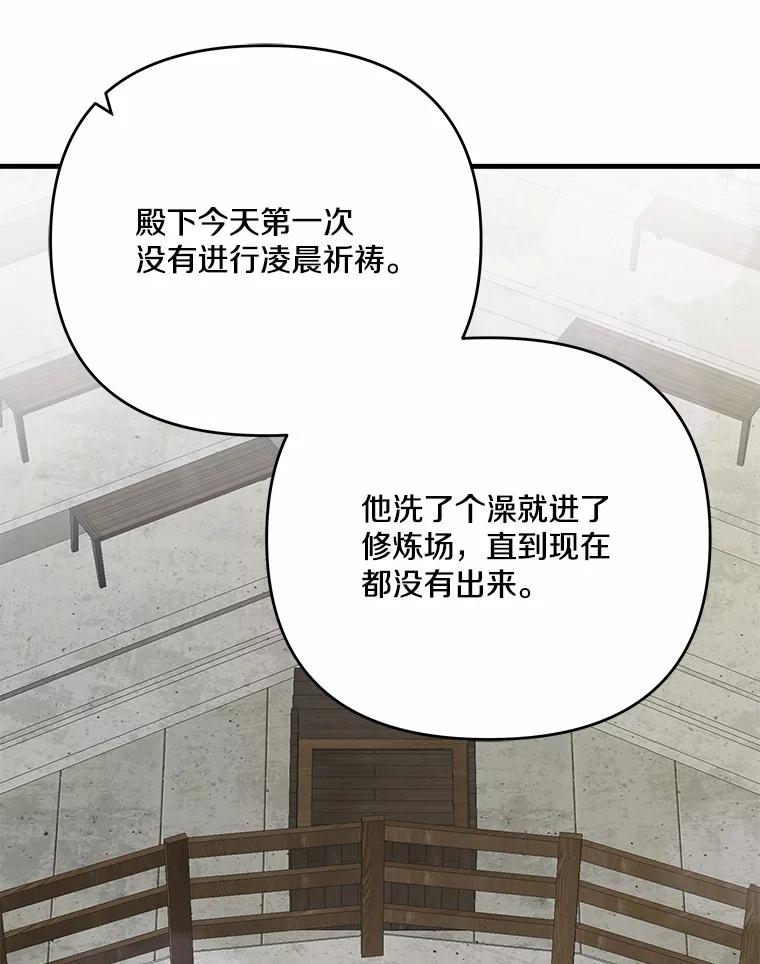 《渴望假妹妹》29.窥见 第104页