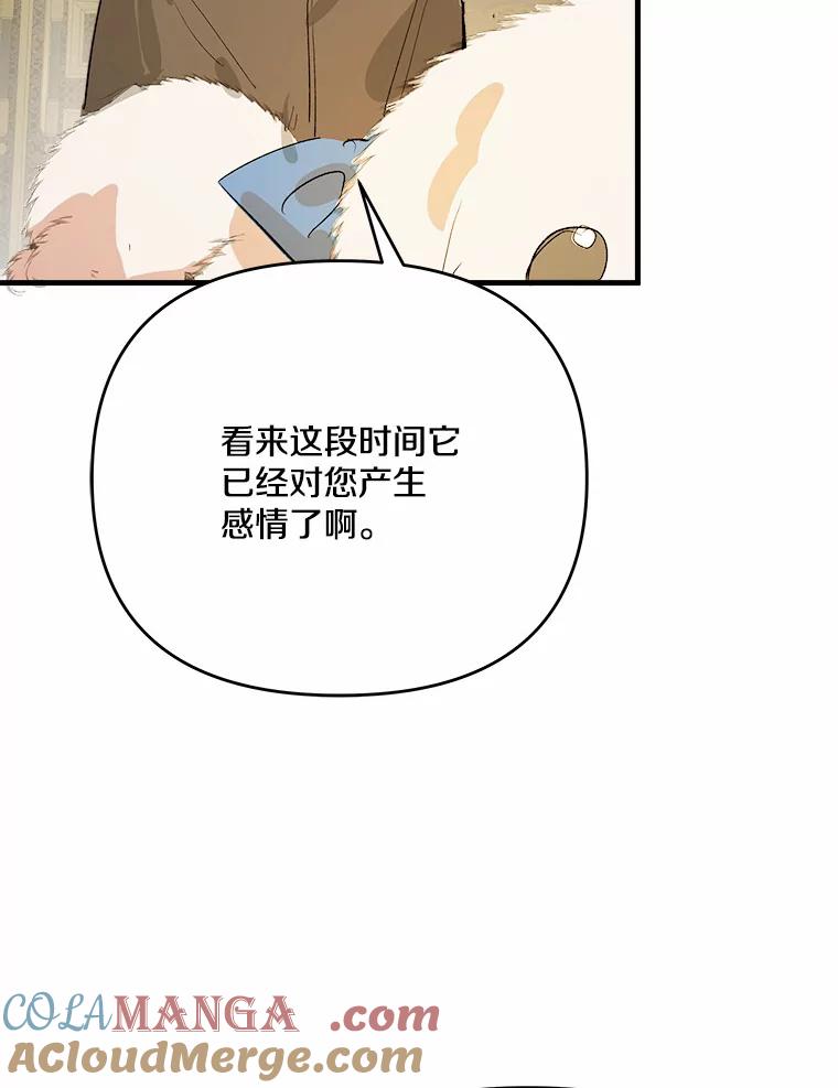 《渴望假妹妹》29.窥见 第29页