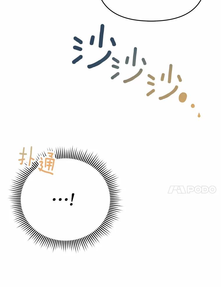 《渴望假妹妹》29.窥见 第90页