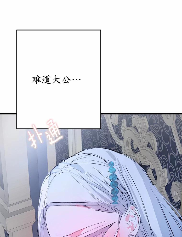 《渴望假妹妹》29.窥见 第95页